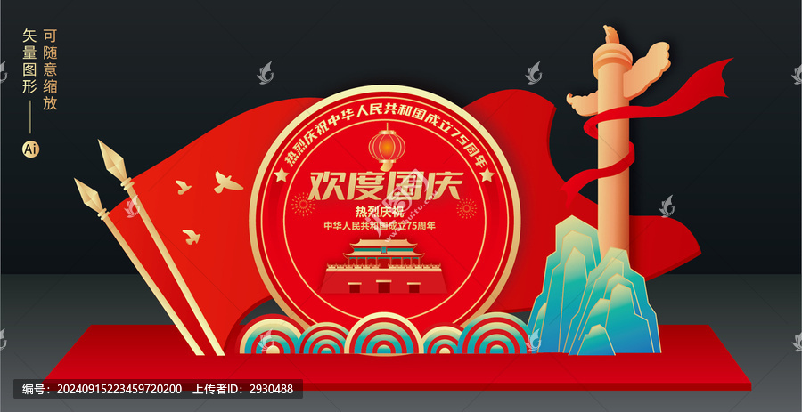 國慶雕塑