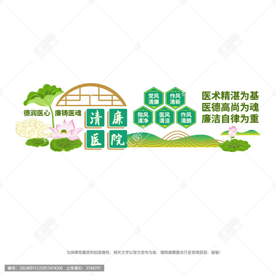 清廉醫(yī)院文化墻