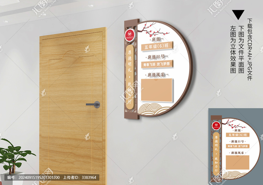 中式班級(jí)名片門牌