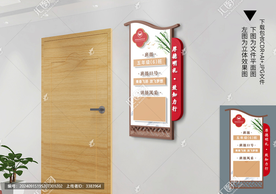 中式班級門牌