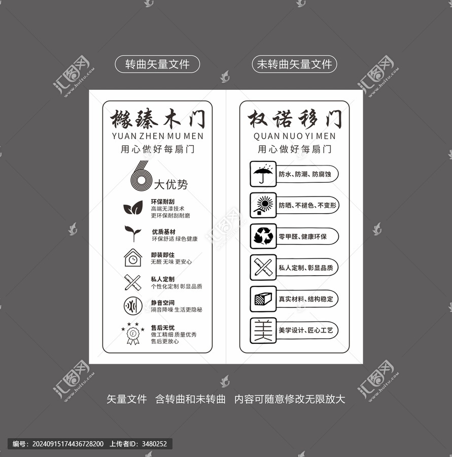 木門移門矢量素材