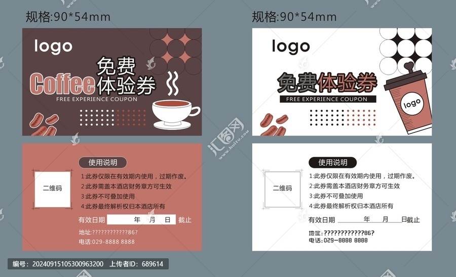 體驗(yàn)券