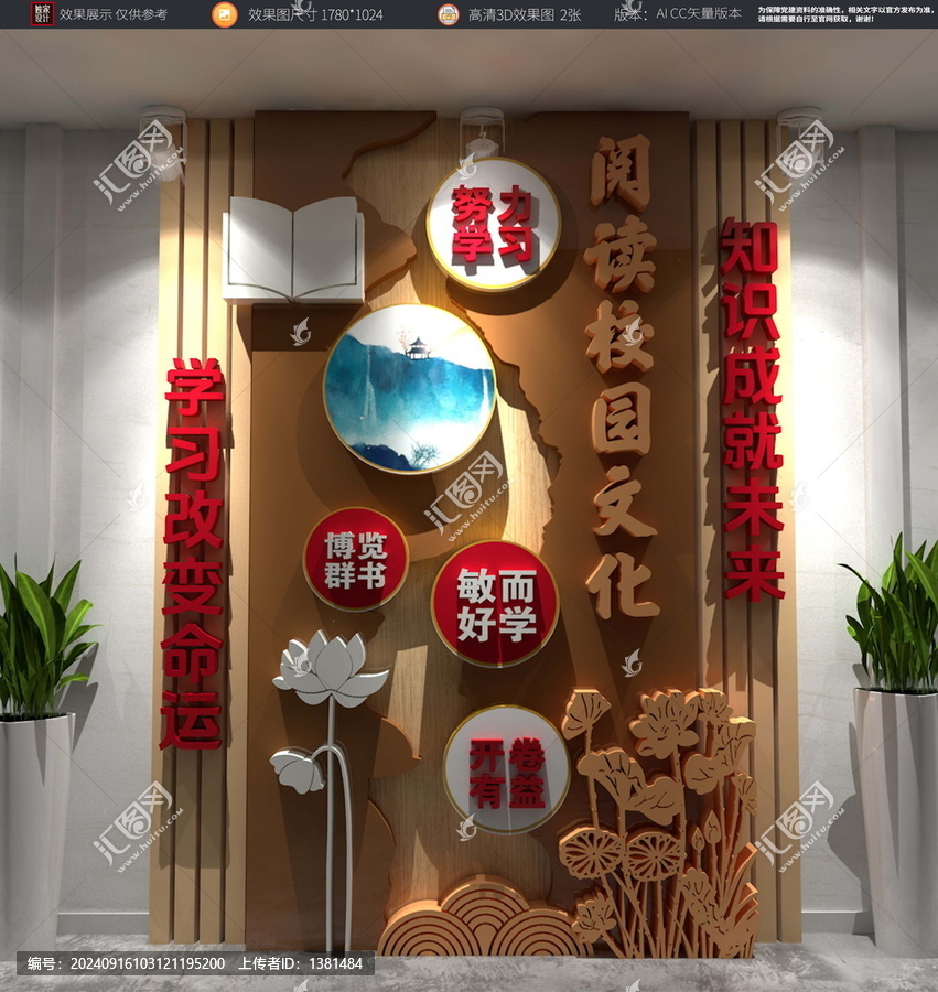 圖書館校園閱讀文化墻閱覽室文化