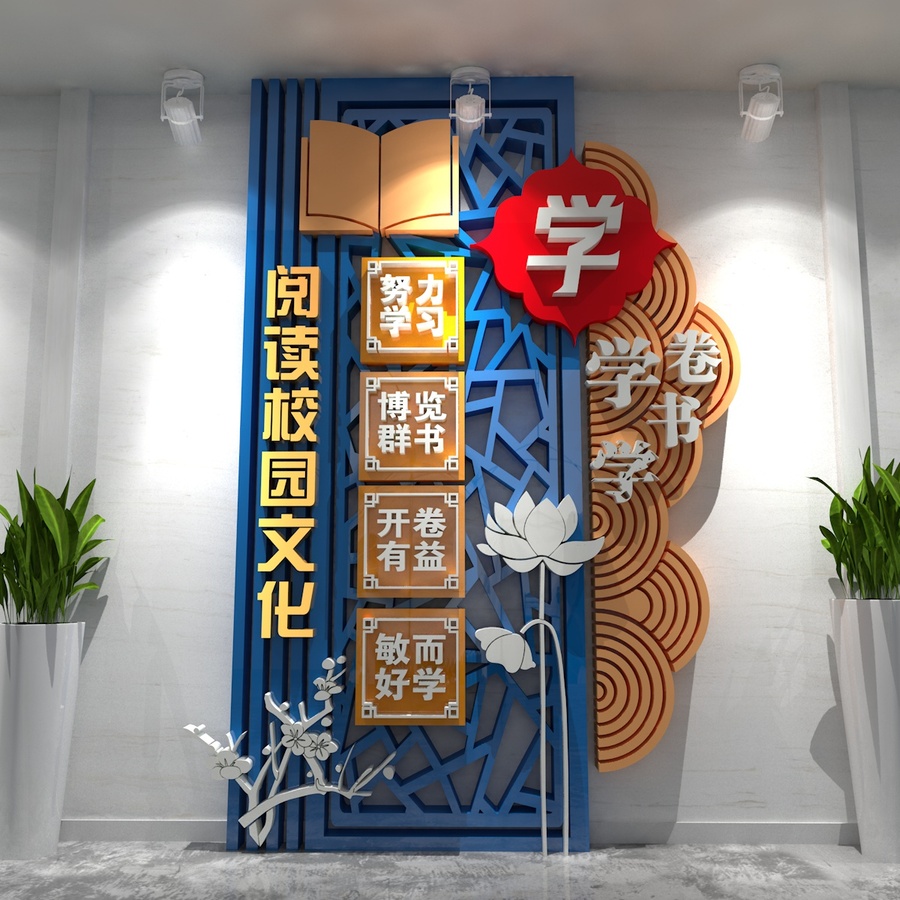 小型圖書館閱覽室閱讀文化墻