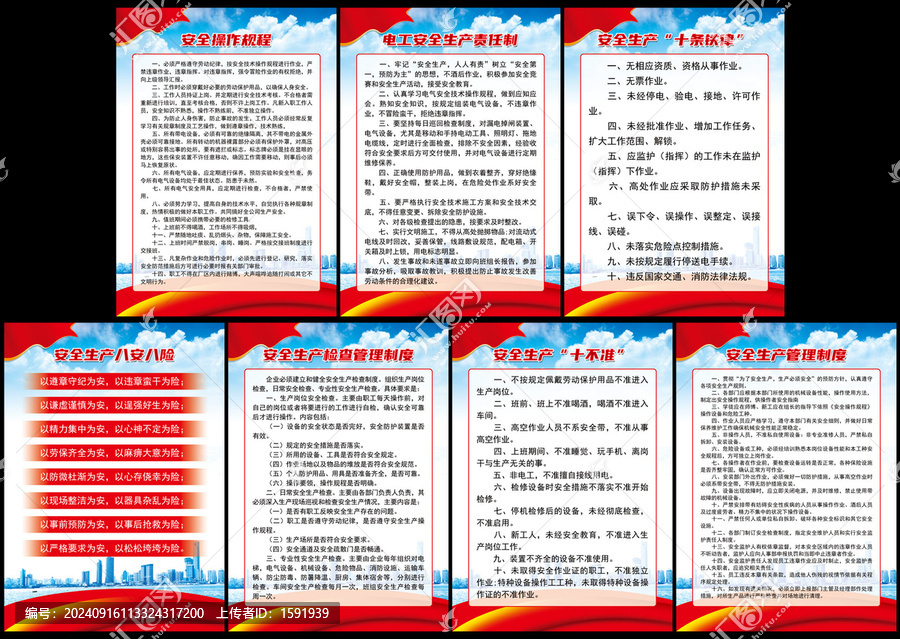安全生產(chǎn)系列制度