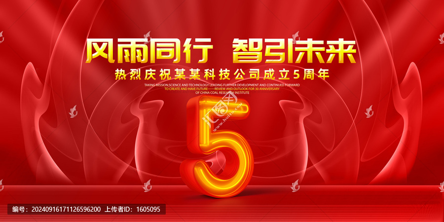 5周年慶