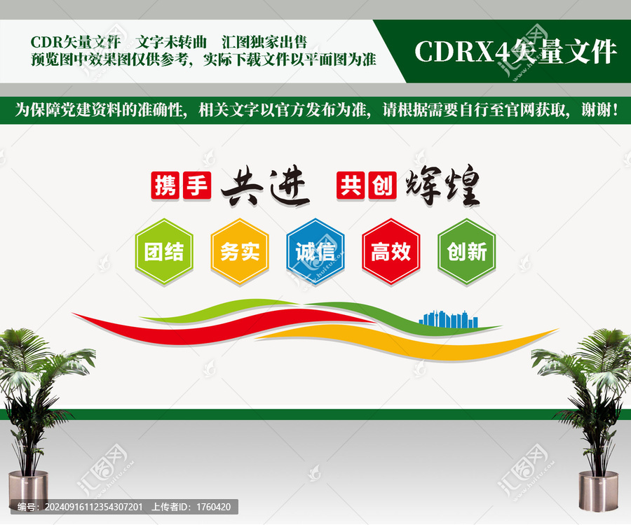 公司文化墻