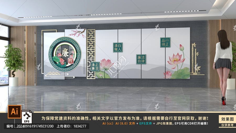 廉政文化墻
