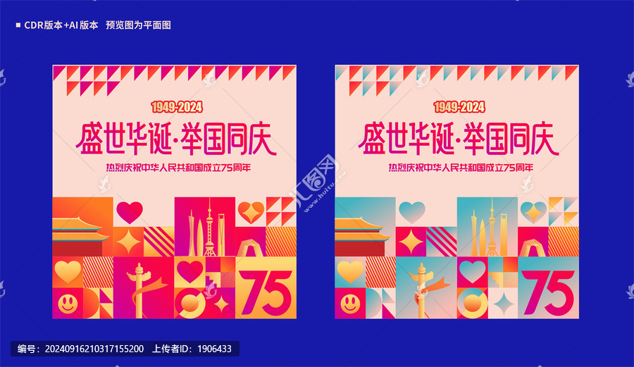 國慶海報
