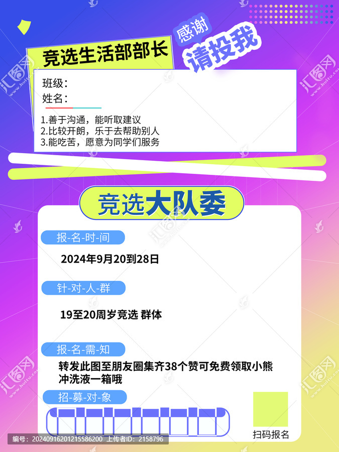 學生少年競選海報