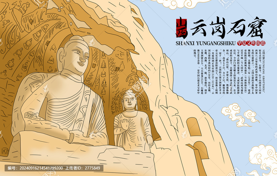 云岡石窟