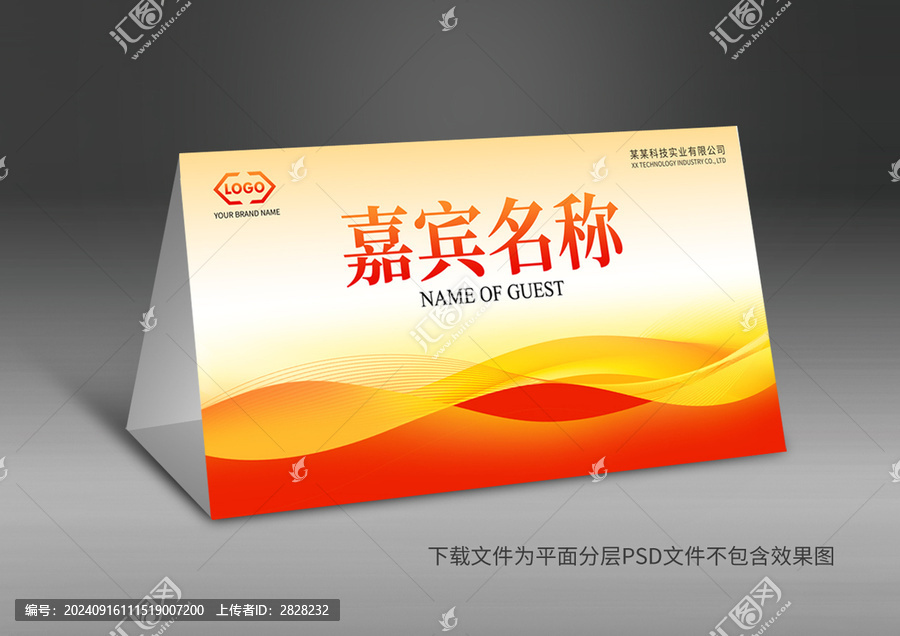 紅色桌牌