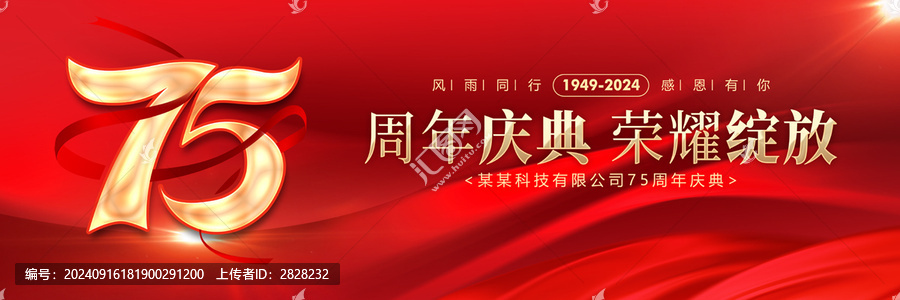 75周年慶典