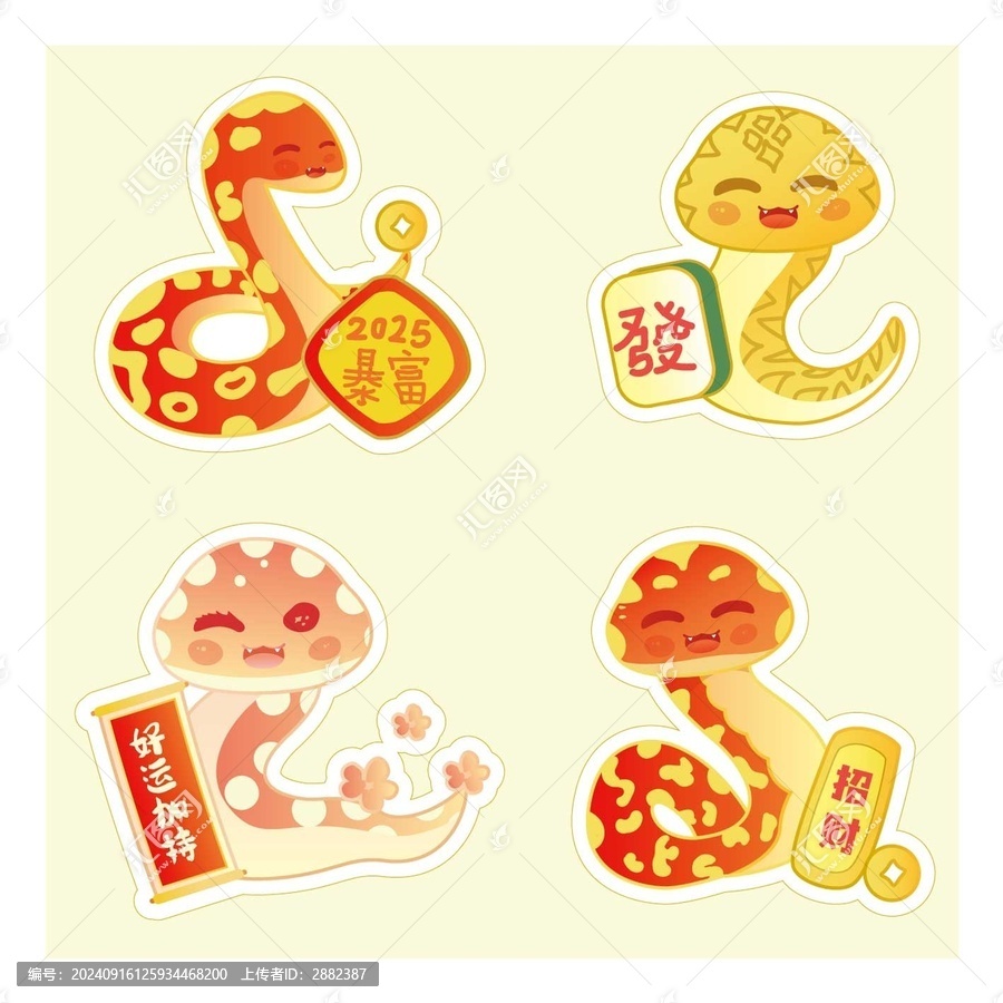 喜慶蛇