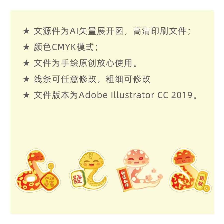 喜慶蛇