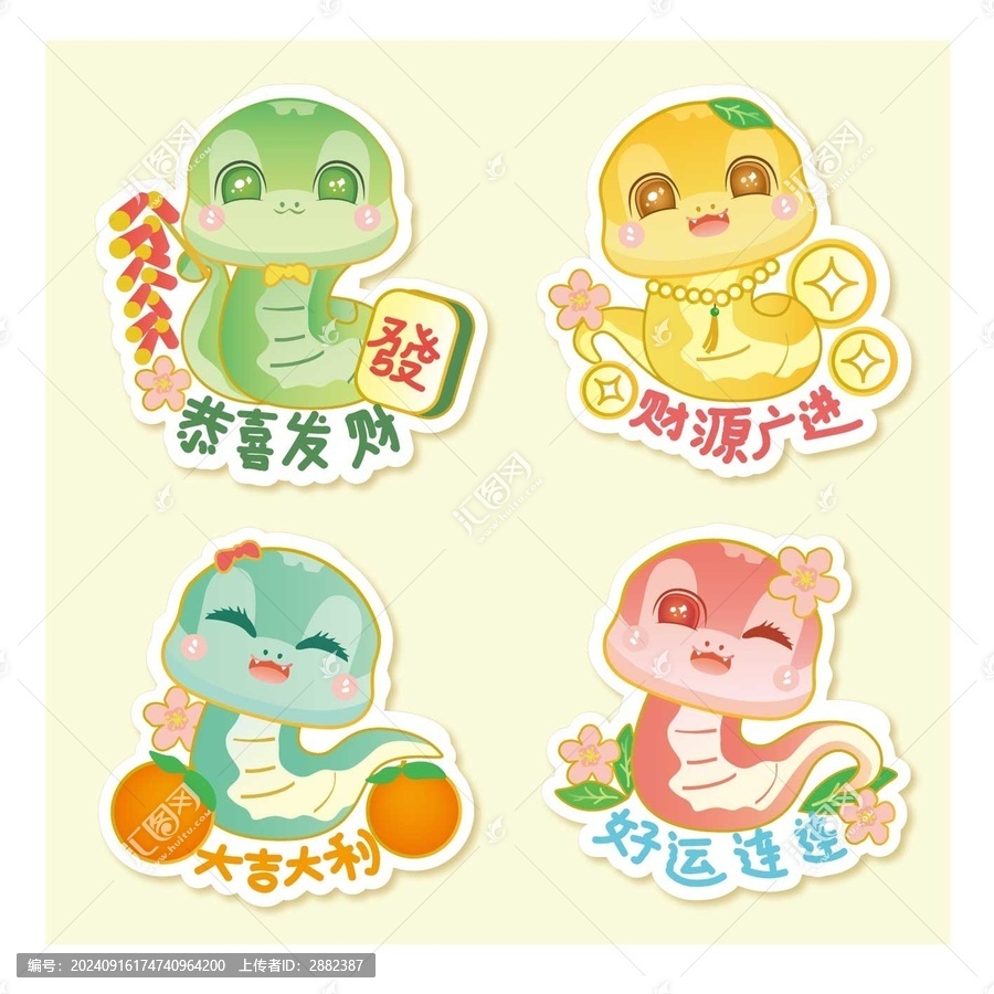 喜慶蛇