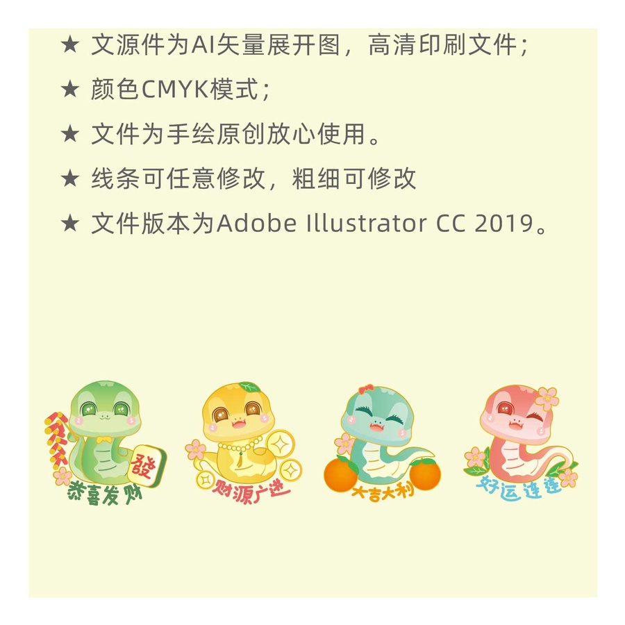 喜慶蛇