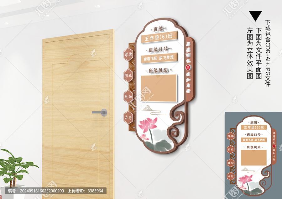 中式班級(jí)牌