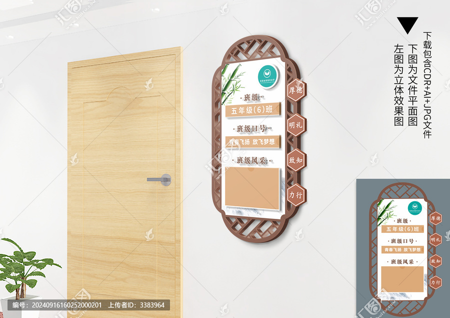 中式班級(jí)名片牌