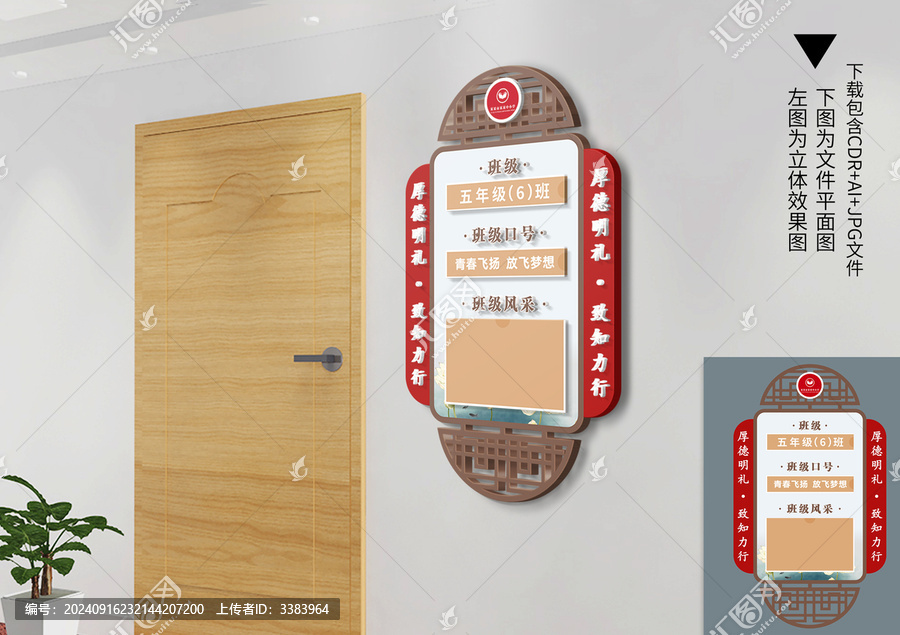 中式班級門牌