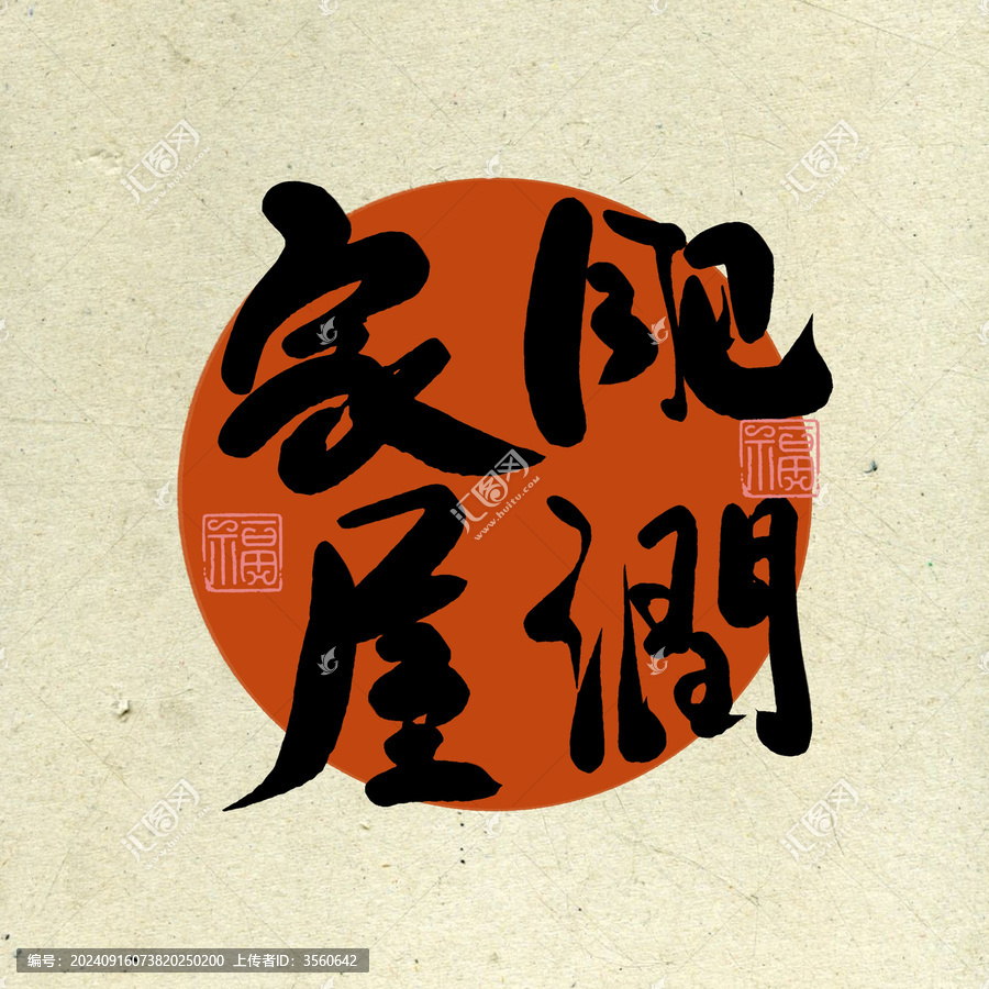 書法字體字畫