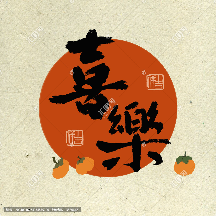 國(guó)潮書(shū)法字畫(huà)