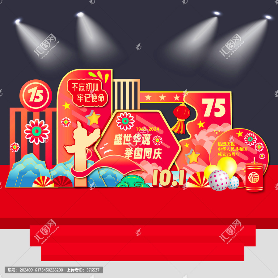國慶拱門