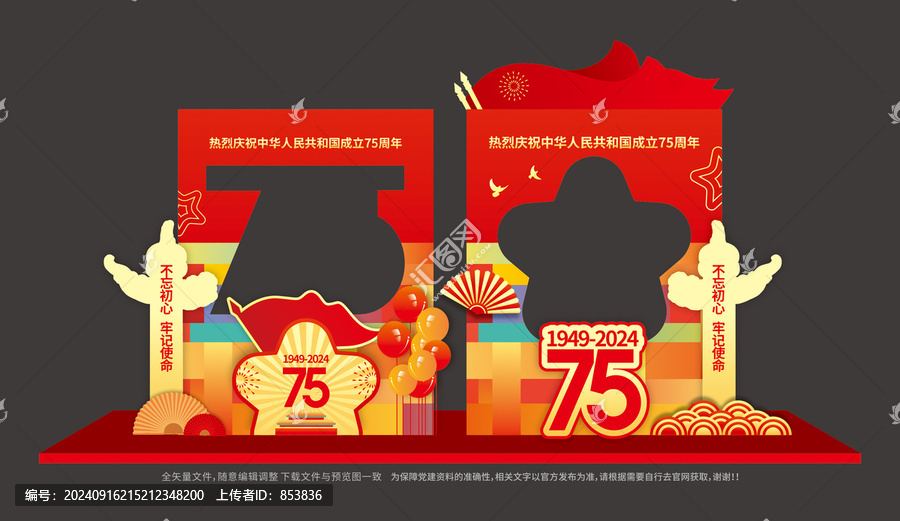國慶合影框