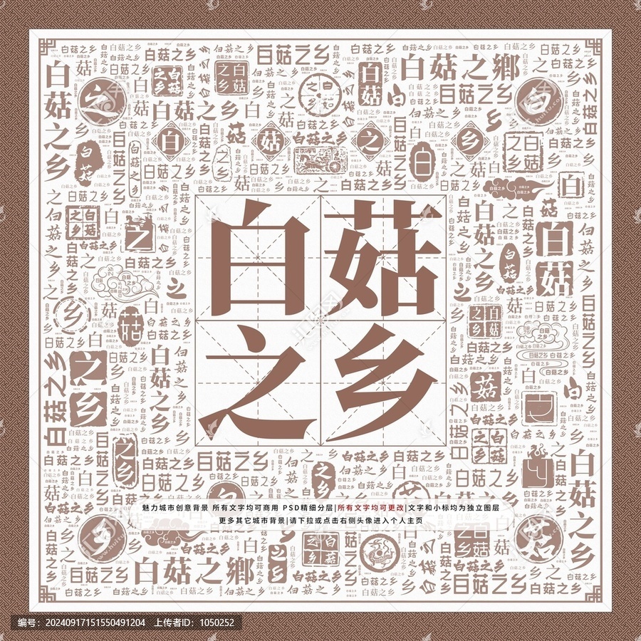 白菇之鄉(xiāng)
