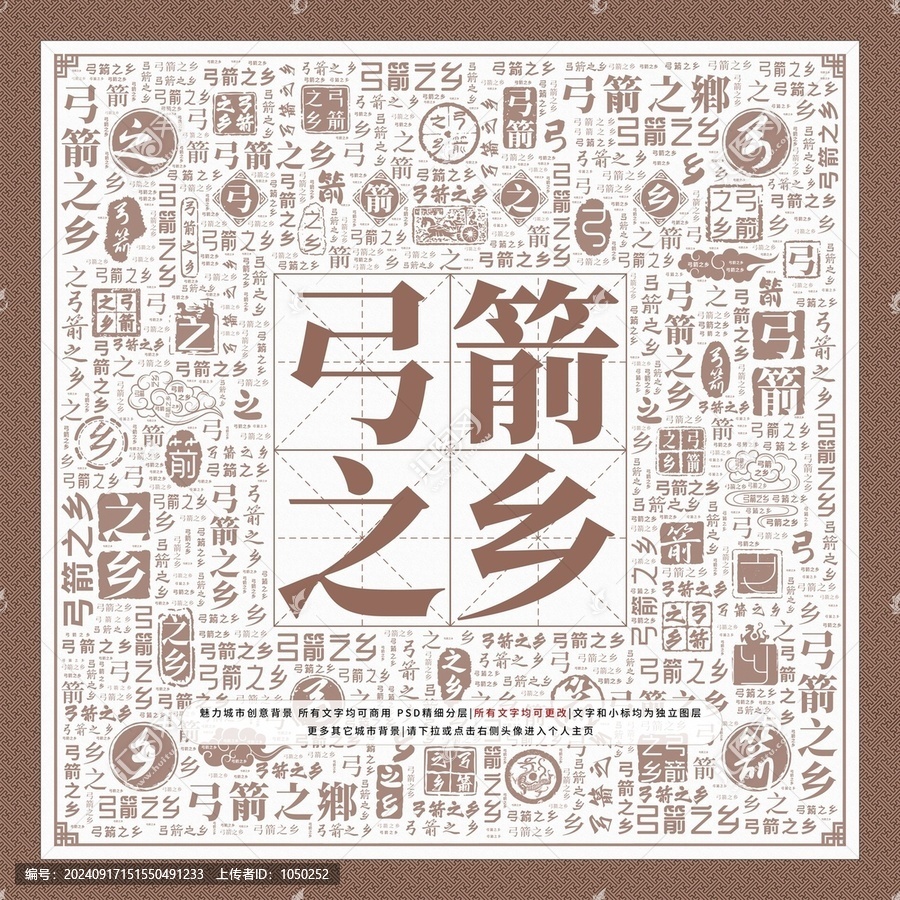 弓箭之鄉(xiāng)