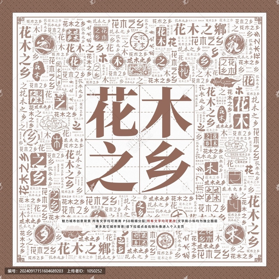 花木之鄉(xiāng)