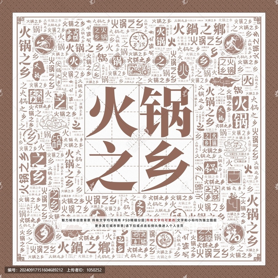 火鍋之鄉(xiāng)