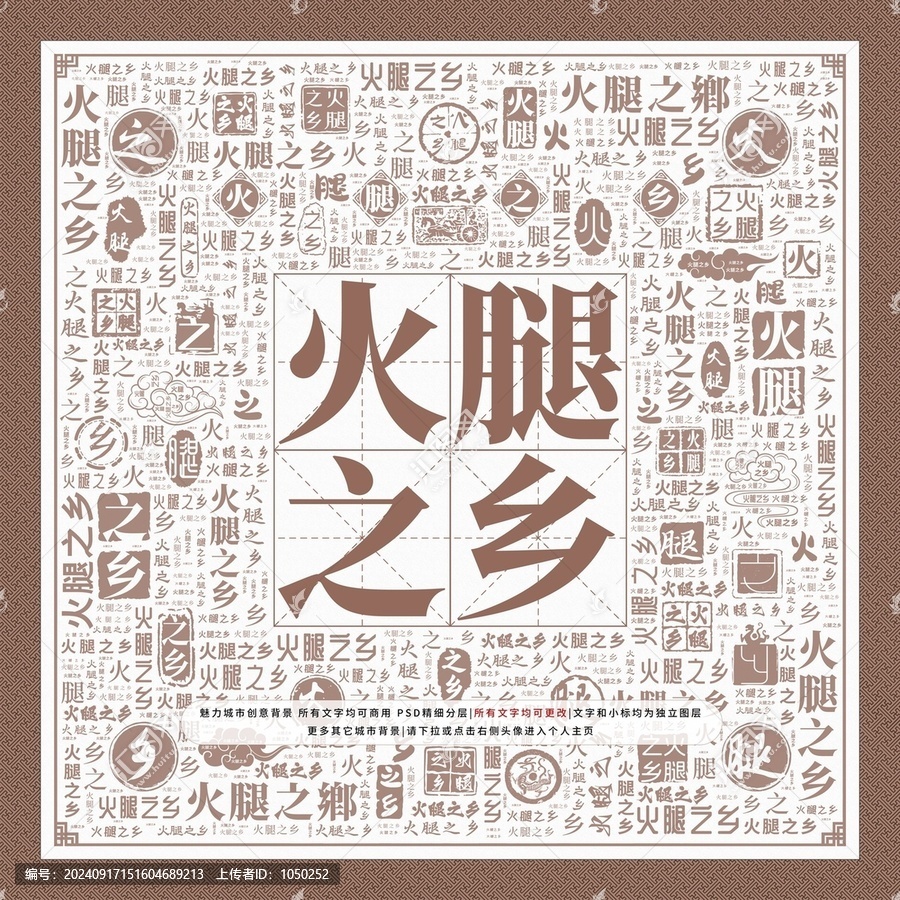 火腿之鄉(xiāng)