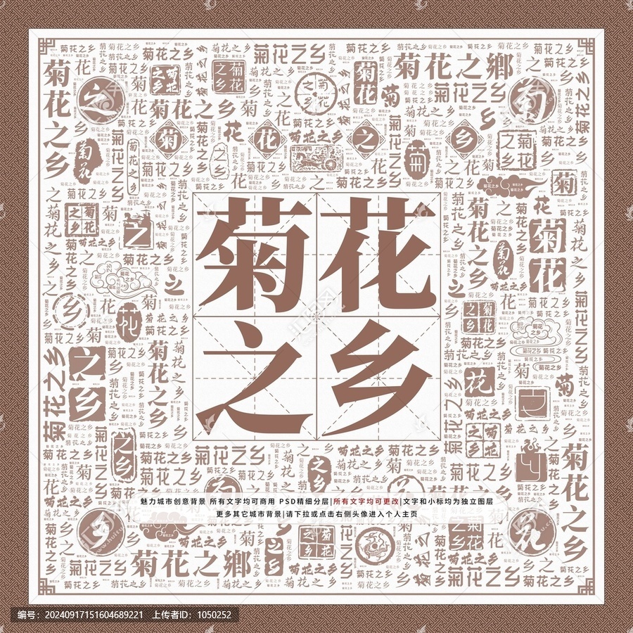 菊花之鄉(xiāng)