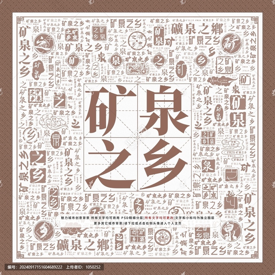 礦泉之鄉(xiāng)