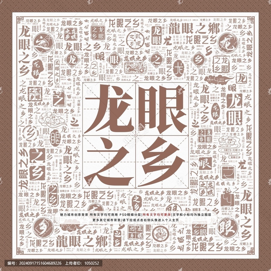 龍眼之鄉(xiāng)
