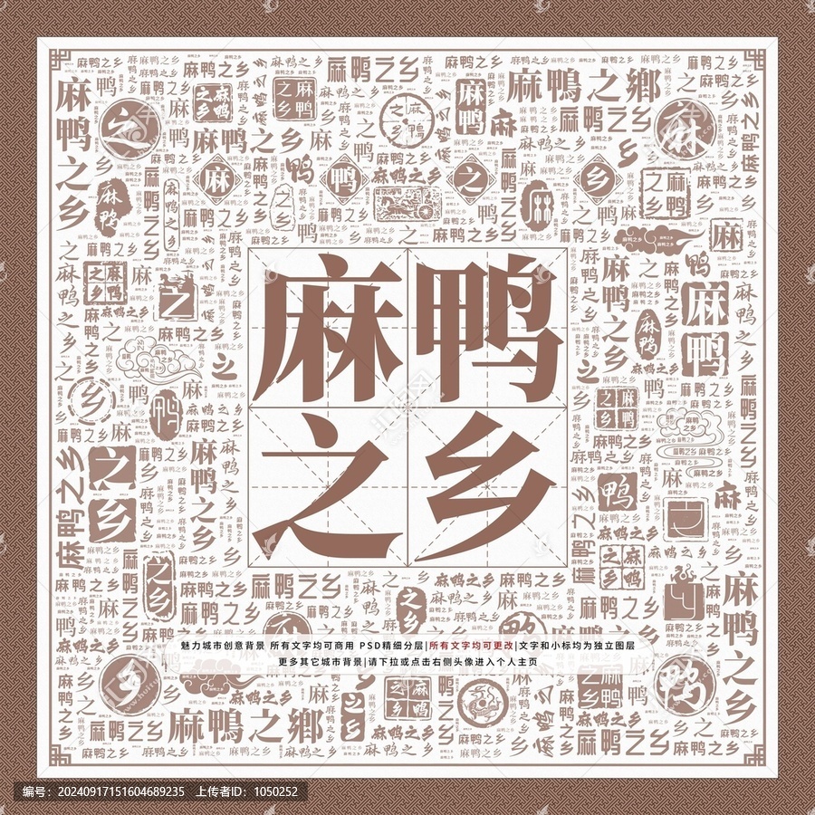 麻鴨之鄉(xiāng)
