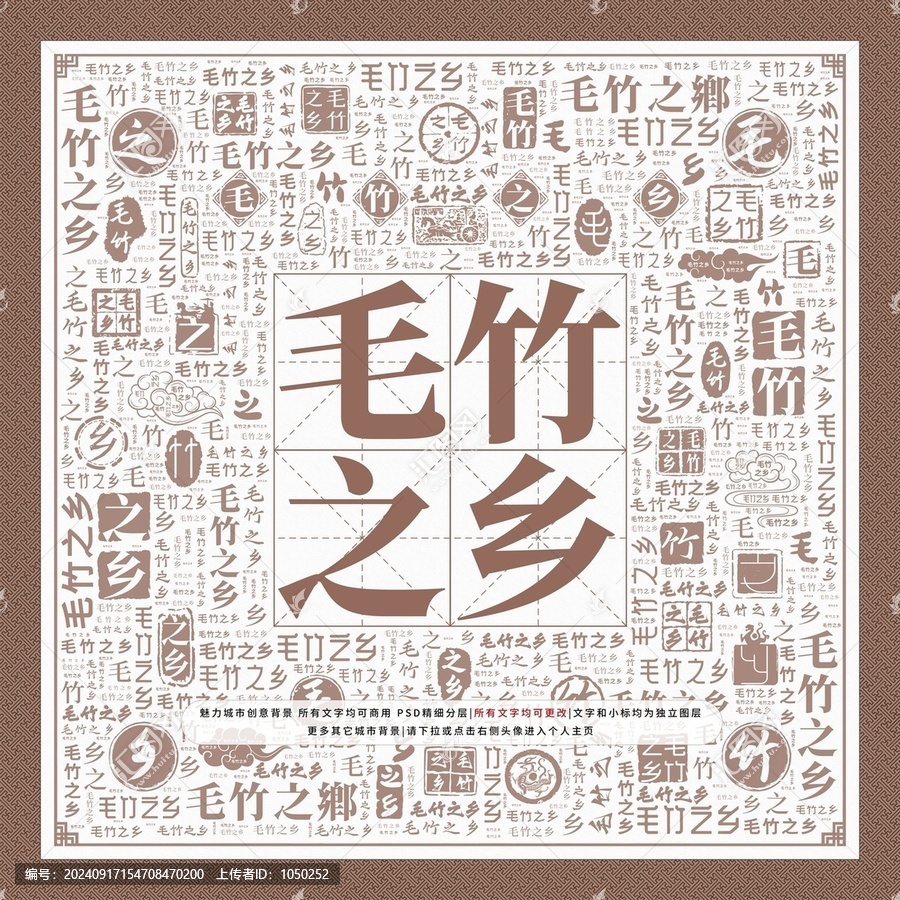 毛竹之鄉(xiāng)