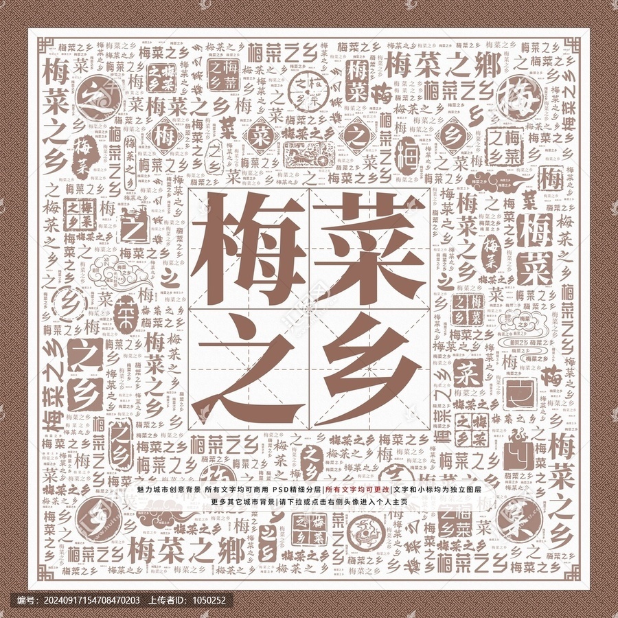 梅菜之鄉(xiāng)