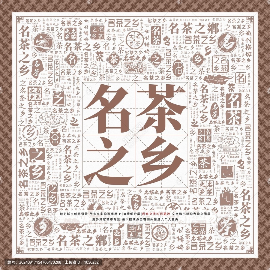 名茶之鄉(xiāng)