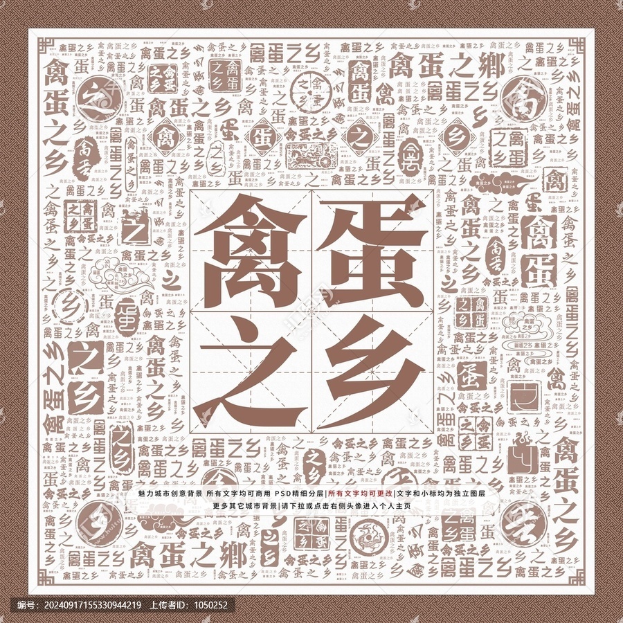禽蛋之鄉(xiāng)