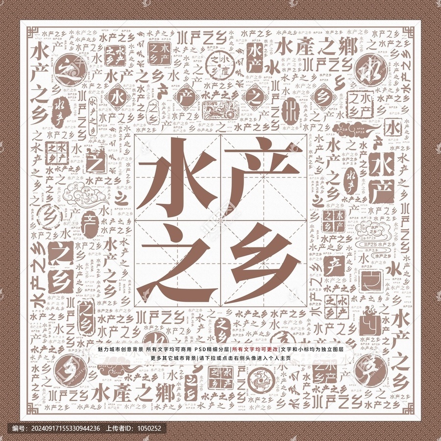 水產(chǎn)之鄉(xiāng)