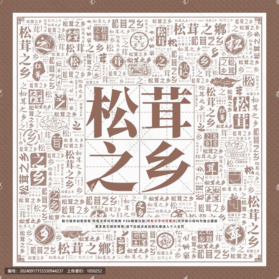 松茸之鄉(xiāng)