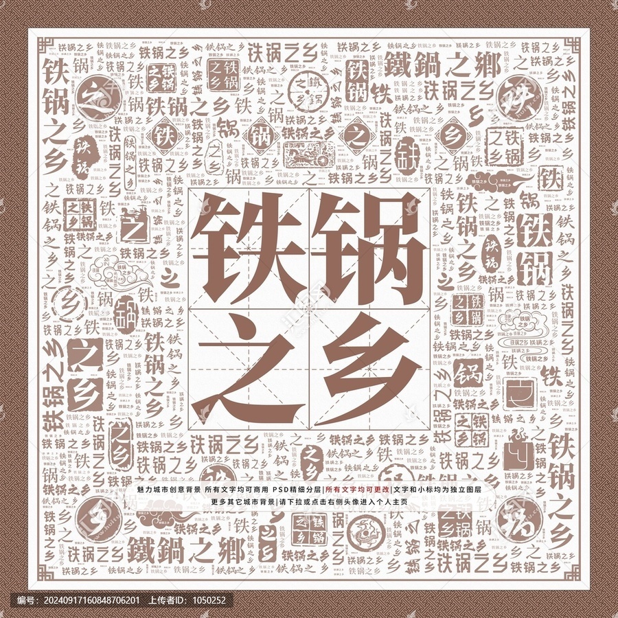 鐵鍋之鄉(xiāng)