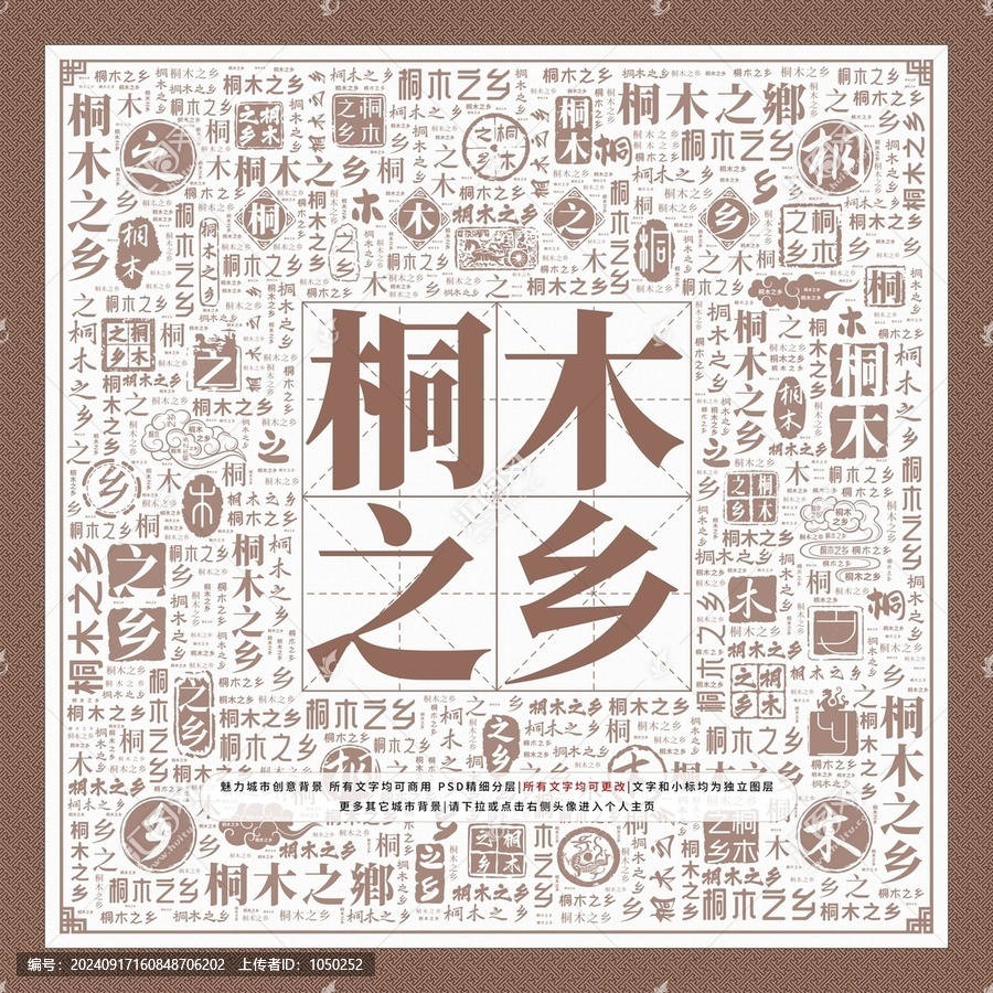 桐木之鄉(xiāng)