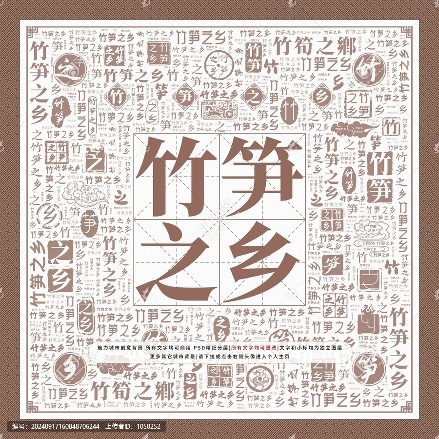 竹筍之鄉(xiāng)