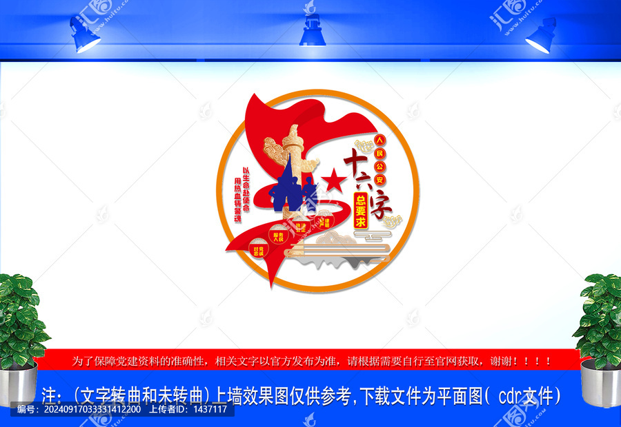 十六字方針警察文化墻