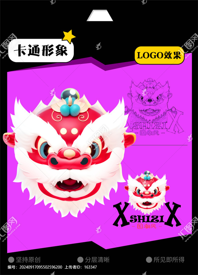 醒獅卡通