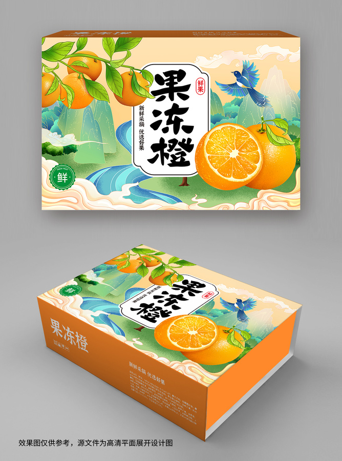 果凍橙包裝禮盒橙子包裝