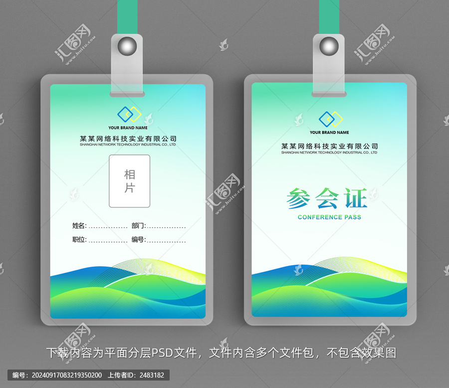 參會證